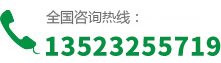 咨询热线